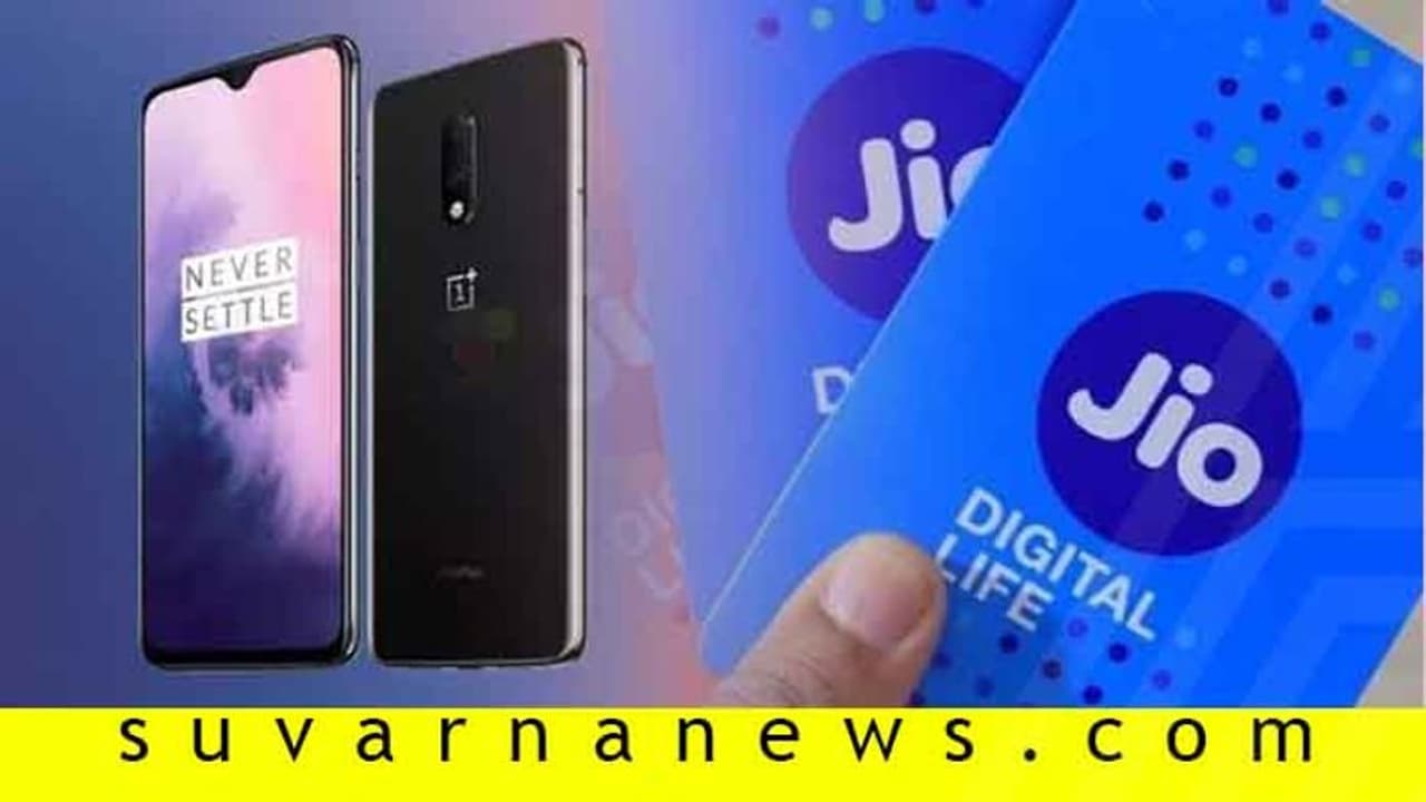 ಜಿಯೋ ಒನ್ಪ್ಲಸ್ನಿಂದ ಬಂಪರ್ ಆಫರ್ ಗ್ರಾಹರಿಗೆ 9000 ರೂ ಉಳಿತಾಯ! ಜಿಯೋ ಒನ್ಪ್ಲಸ್ನಿಂದ ಬಂಪರ್ ಆಫರ್ ಗ್ರಾಹರಿಗೆ 9000 ರೂ ಉಳಿತಾಯ!