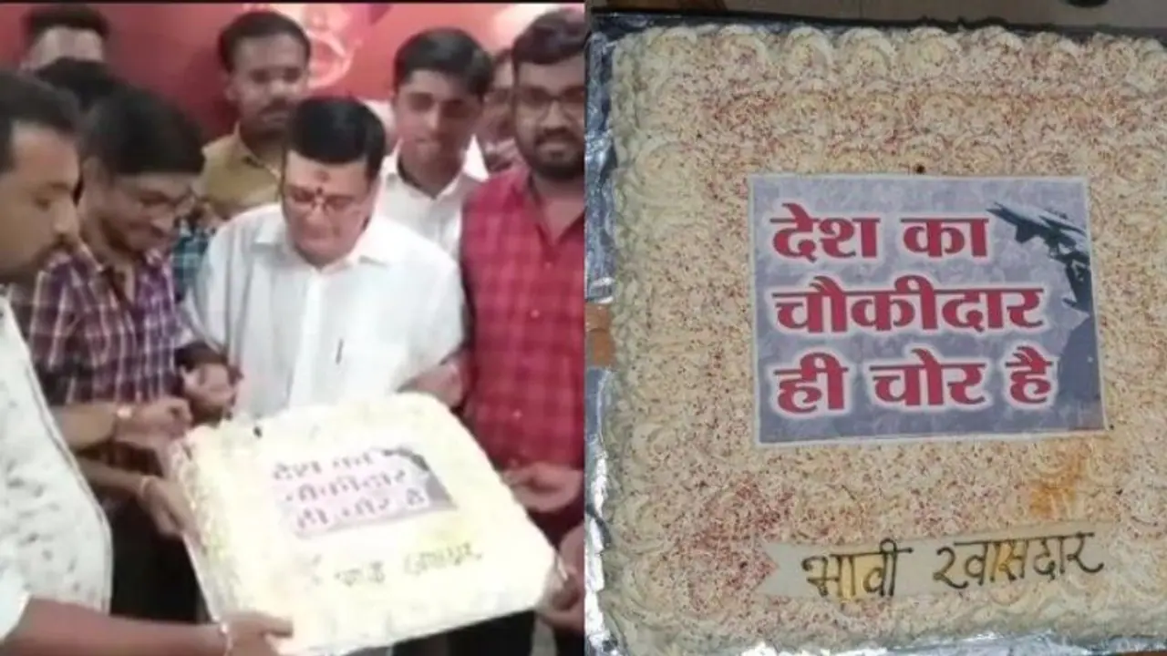 ഹാപ്പി ബർത്ത് ഡേയ്ക്ക് പകരം 'ചൗക്കിദാര് ചോര് ഹെ'; വൈറലായി എൻസിപി സ്ഥാനാർത്ഥിയുടെ പിറന്നാൾ ആഘോഷം ഹാപ്പി ബർത്ത് ഡേയ്ക്ക് പകരം 'ചൗക്കിദാര് ചോര് ഹെ'; വൈറലായി എൻസിപി സ്ഥാനാർത്ഥിയുടെ പിറന്നാൾ ആഘോഷം