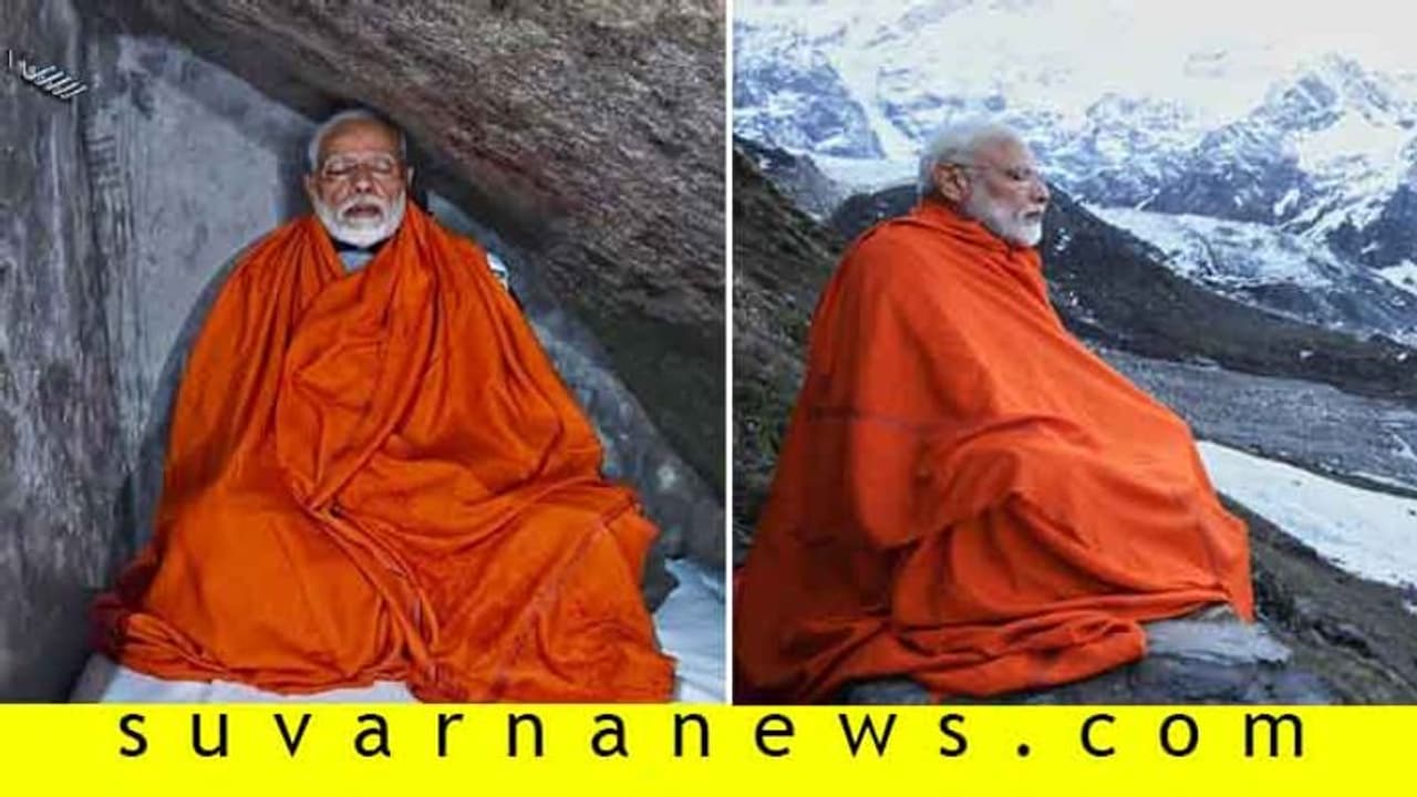 ಹಿಮಾಲಯದ ತಪ್ಪಲಲ್ಲಿ ಮೋದಿ ಧ್ಯಾನ: ಟ್ರೋಲ್ಗೆ ಛಾಟಿ ಬೀಸಿದಂತಿದೆ ಈ ಫೋಟೋ ಹಿಮಾಲಯದ ತಪ್ಪಲಲ್ಲಿ ಮೋದಿ ಧ್ಯಾನ: ಟ್ರೋಲ್ಗೆ ಛಾಟಿ ಬೀಸಿದಂತಿದೆ ಈ ಫೋಟೋ
