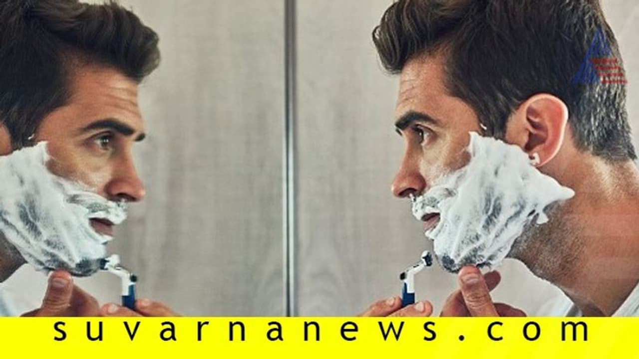 ಶೇವ್ ಮಾಡಿದ್ಮೇಲೆ ಹೀಗ್ ಮಾಡಬೇಕಾ?