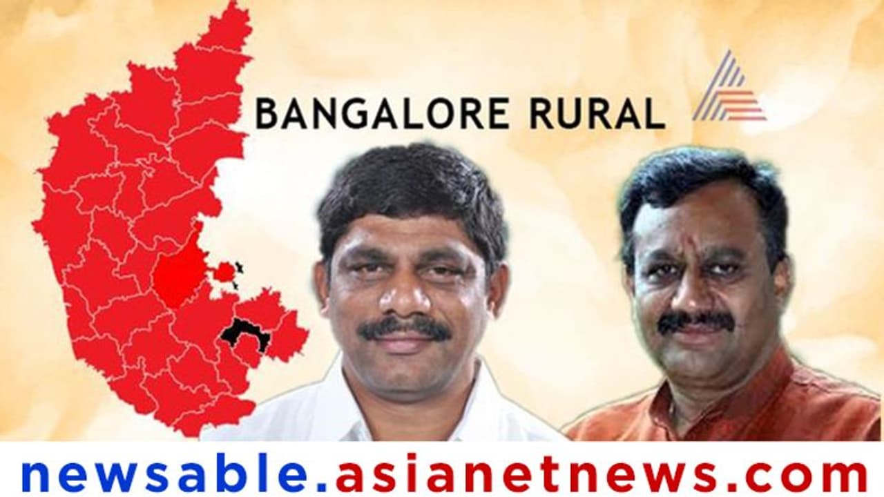 ಬೆಂ. ಗ್ರಾಮಾಂತರದಲ್ಲಿ ಬಿಜೆಪಿ ಸೋಲಲು ಕಾರಣವೇನು..? ಬೆಂ. ಗ್ರಾಮಾಂತರದಲ್ಲಿ ಬಿಜೆಪಿ ಸೋಲಲು ಕಾರಣವೇನು..?