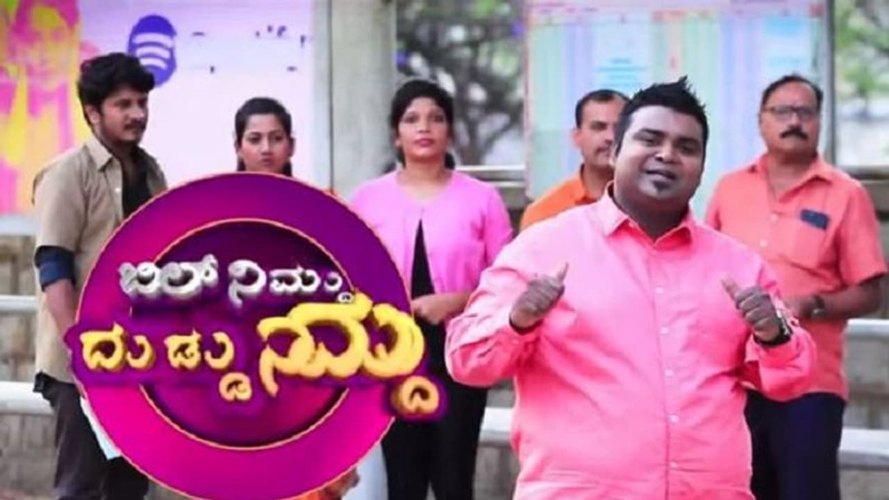 ಬಿಗ್ ಬಾಸ್ ಸ್ಪರ್ಧಿಯ ಫ್ರಿ ಫುಡ್ ಸ್ಪರ್ಧೆ 'ಬಿಲ್ ನಿಮ್ಮದು, ಹಣ ನಮ್ಮದು' ! ಬಿಗ್ ಬಾಸ್ ಸ್ಪರ್ಧಿಯ ಫ್ರಿ ಫುಡ್ ಸ್ಪರ್ಧೆ 'ಬಿಲ್ ನಿಮ್ಮದು, ಹಣ ನಮ್ಮದು' !