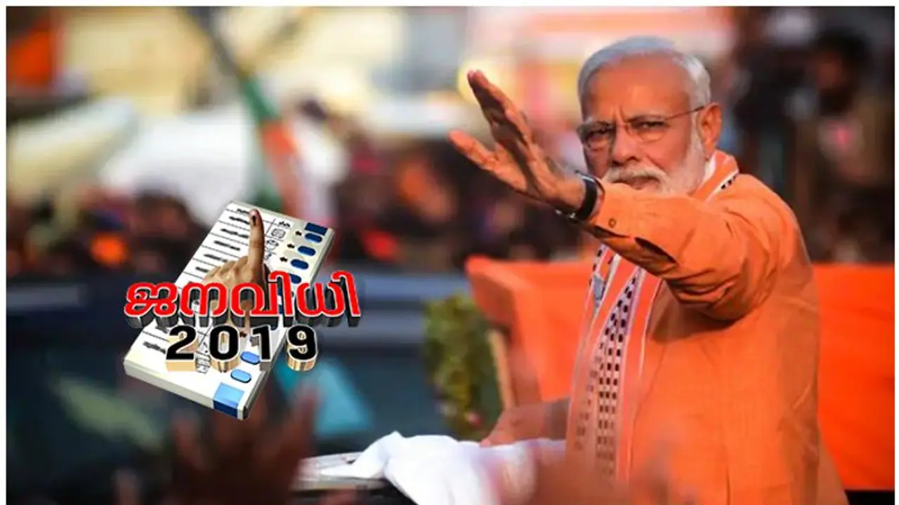 ഇത് 'സു നാമോ', മോദിയുടെ സത്യപ്രതിജ്ഞ ഞായറാഴ്ച? 6 മണിക്ക് ബിജെപി യോഗത്തിന് ശേഷം പ്രസ്താവന ഇത് 'സു നാമോ', മോദിയുടെ സത്യപ്രതിജ്ഞ ഞായറാഴ്ച? 6 മണിക്ക് ബിജെപി യോഗത്തിന് ശേഷം പ്രസ്താവന