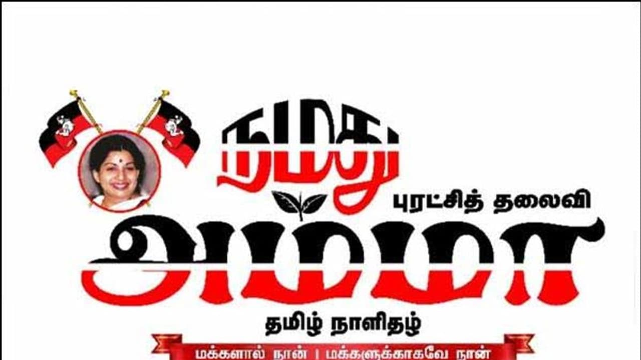 ரூ.10 கோடி விளம்பரப் பாக்கியை கட்டினால் மட்டுமே சீட்டு... அதிமுக நிர்வாகிகளுக்கு இ.பி.எஸ் ஓ.பிஎஸ் வேட்டு..! ரூ.10 கோடி விளம்பரப் பாக்கியை கட்டினால் மட்டுமே சீட்டு... அதிமுக நிர்வாகிகளுக்கு இ.பி.எஸ் ஓ.பிஎஸ் வேட்டு..!