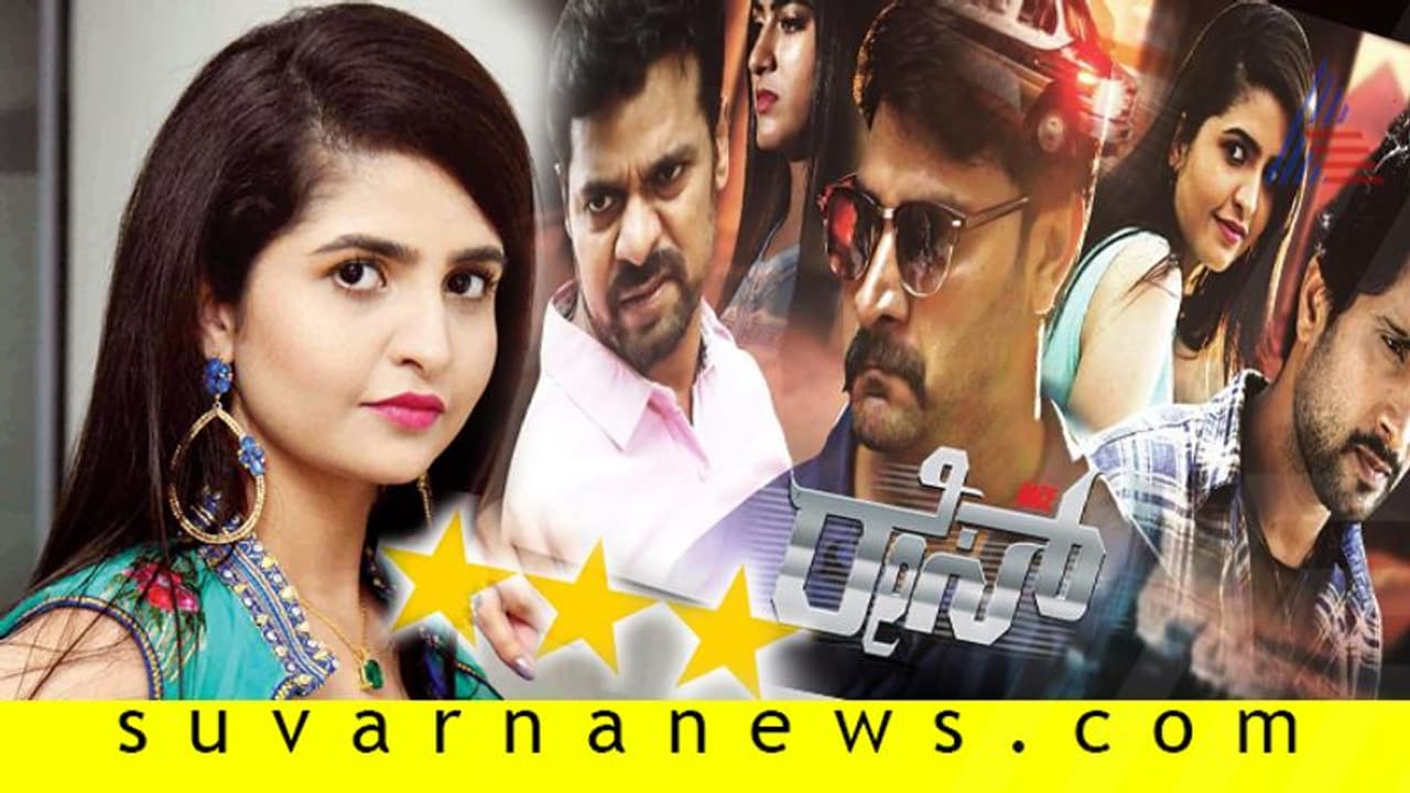 ಚಿತ್ರ ವಿಮರ್ಶೆ: ರೇಸ್ ಚಿತ್ರ ವಿಮರ್ಶೆ: ರೇಸ್