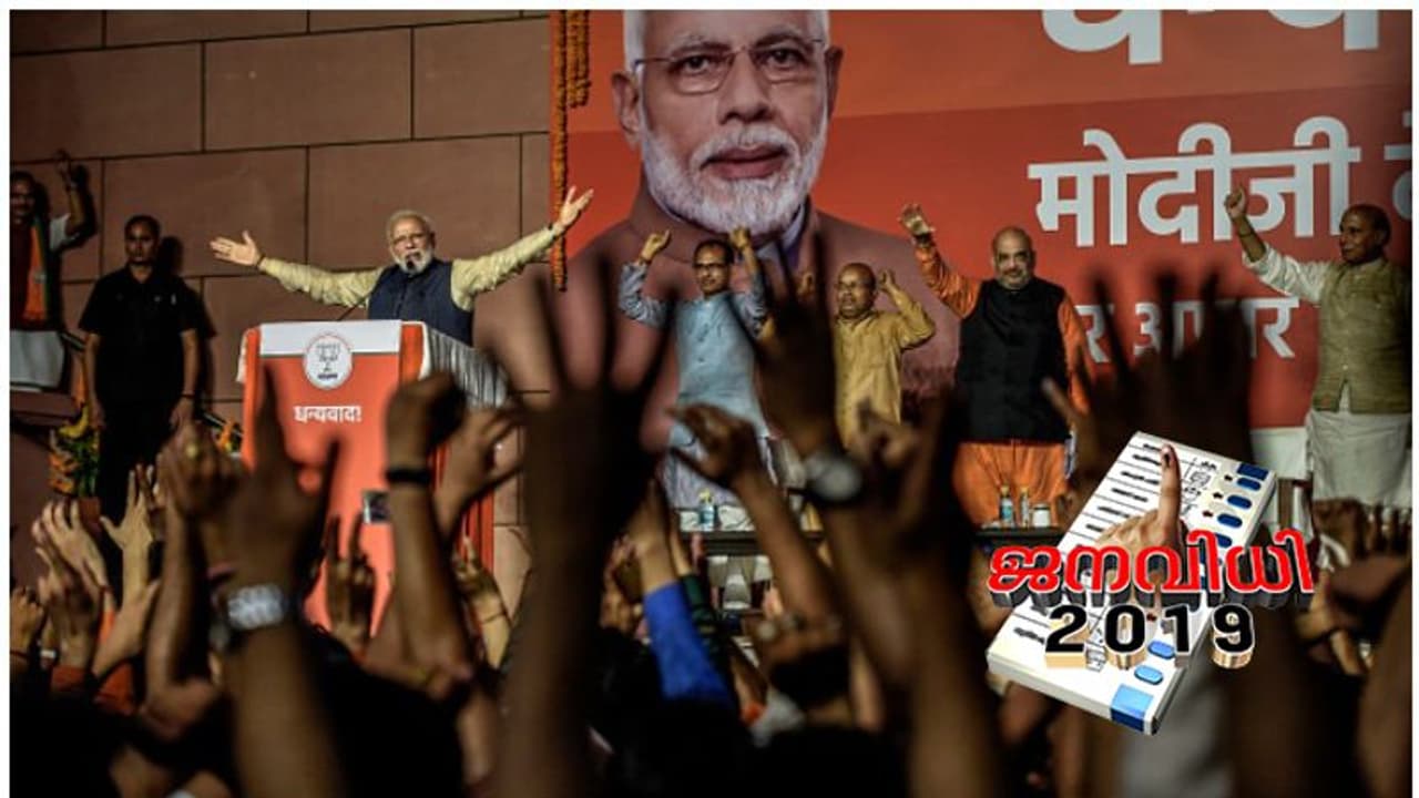 രാജ്യത്ത് ബിജെപിയുടെ വോട്ട് ശതമാനം ഉയർന്നതെങ്ങനെ? സീറ്റില്ലെങ്കിലും കേരളത്തിൽ വോട്ട് വിഹിതം കൂടി