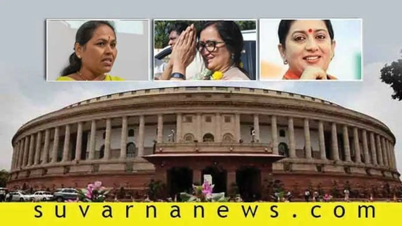 ಅಬ್ಬಬ್ಬಾ... ಈ ಲೋಕಸಭೆಯಲ್ಲಿ ಎಷ್ಟೊಂದು ಮಹಿಳಾ ಸದಸ್ಯರು! ಅಬ್ಬಬ್ಬಾ... ಈ ಲೋಕಸಭೆಯಲ್ಲಿ ಎಷ್ಟೊಂದು ಮಹಿಳಾ ಸದಸ್ಯರು!