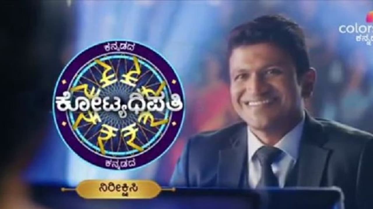 'ಕಷ್ಟಗಾಲದಲ್ಲಿ ಬರೋದೇ ಫ್ರೆಂಡ್ಸ್' ಇದು ಕನ್ನಡದ ಕೋಟ್ಯಧಿಪತಿ! 'ಕಷ್ಟಗಾಲದಲ್ಲಿ ಬರೋದೇ ಫ್ರೆಂಡ್ಸ್' ಇದು ಕನ್ನಡದ ಕೋಟ್ಯಧಿಪತಿ!
