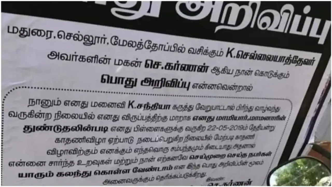 மனைவியை பிரிந்த கணவனின் மாமியார் மாமனாருக்கு எதிராக பகீர்!! மதுரையை கலக்கும் போஸ்டர்ஸ்... மனைவியை பிரிந்த கணவனின் மாமியார் மாமனாருக்கு எதிராக பகீர்!! மதுரையை கலக்கும் போஸ்டர்ஸ்...