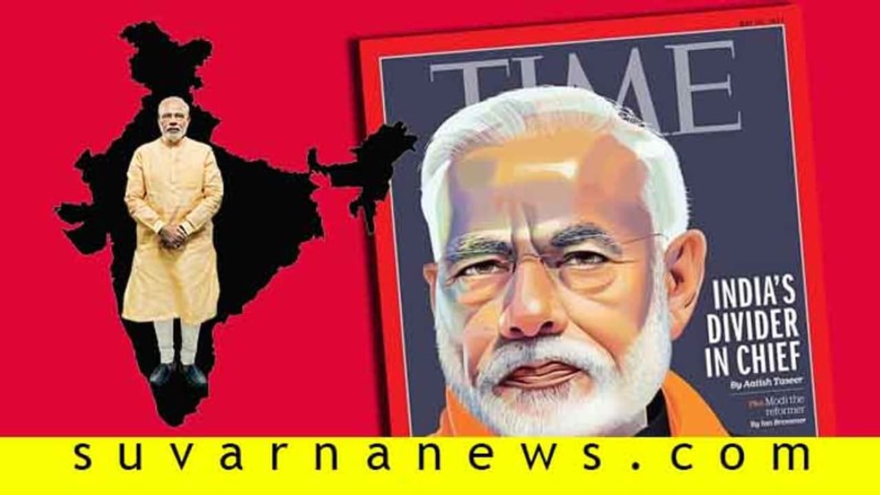 'ಟೈಮ್' ಚೇಂಜ್ ಆಗಿದೆ: ಮೋದಿ ಈಗ ಭಾರತದ ಸಂಘಟಕ! 'ಟೈಮ್' ಚೇಂಜ್ ಆಗಿದೆ: ಮೋದಿ ಈಗ ಭಾರತದ ಸಂಘಟಕ!