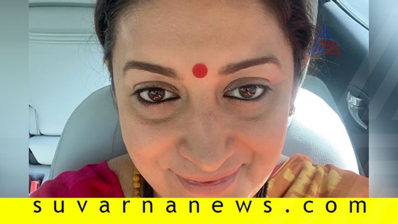 ನನ್ನ ಪ್ರೀತಿ, ನನ್ನ ಜೀವ: ಇಂಟರ್ನೆಟ್ನಲ್ಲಿ ಹವಾ ಎಬ್ಬಿಸಿದೆ ಸ್ಮೃತಿ ಇರಾನಿ ಫೋಟೋ! ನನ್ನ ಪ್ರೀತಿ, ನನ್ನ ಜೀವ: ಇಂಟರ್ನೆಟ್ನಲ್ಲಿ ಹವಾ ಎಬ್ಬಿಸಿದೆ ಸ್ಮೃತಿ ಇರಾನಿ ಫೋಟೋ!