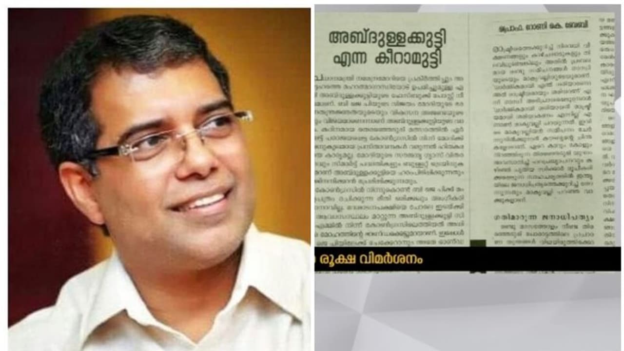 അബ്ദുള്ളക്കുട്ടി 'കീറാമുട്ടി'യെന്ന് വീക്ഷണം; രൂക്ഷവിമര്ശനവുമായി മുഖപ്രസംഗം അബ്ദുള്ളക്കുട്ടി 'കീറാമുട്ടി'യെന്ന് വീക്ഷണം; രൂക്ഷവിമര്ശനവുമായി മുഖപ്രസംഗം