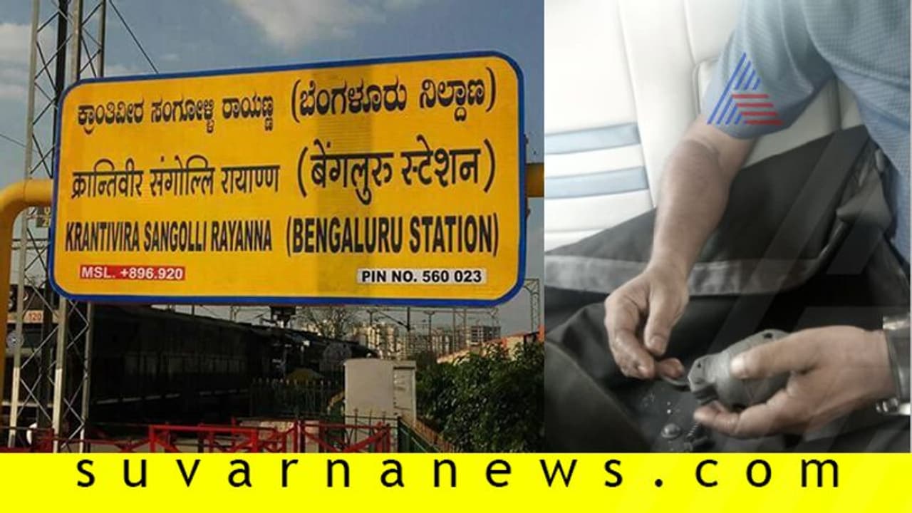 ಬೆಂಗಳೂರು ರೈಲ್ವೇ ನಿಲ್ದಾಣದಲ್ಲಿ ಗ್ರೆನೇಡ್ ಮಾದರಿಯ ವಸ್ತು ಪತ್ತೆ ಬೆಂಗಳೂರು ರೈಲ್ವೇ ನಿಲ್ದಾಣದಲ್ಲಿ ಗ್ರೆನೇಡ್ ಮಾದರಿಯ ವಸ್ತು ಪತ್ತೆ