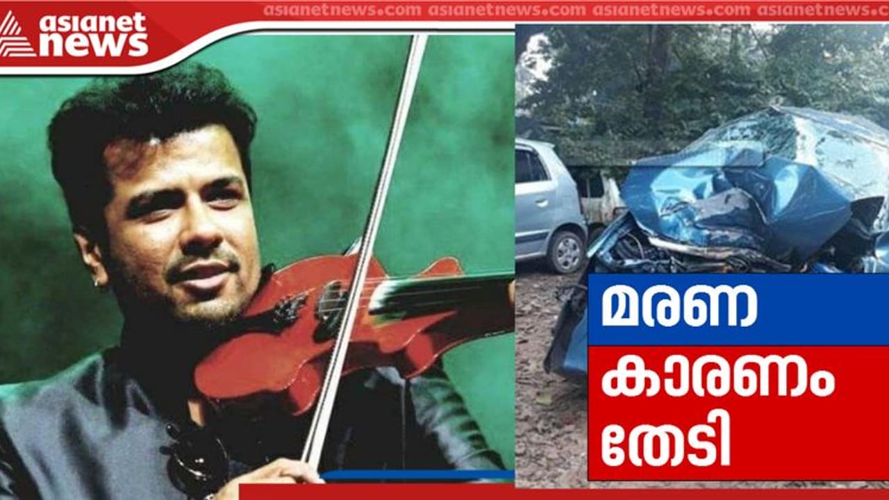 ബാലഭാസ്കറിന്റെ മരണത്തെ കുറിച്ച് സിബിഐ അന്വേഷിക്കും, കേസ് ഏറ്റെടുത്തു ബാലഭാസ്കറിന്റെ മരണത്തെ കുറിച്ച് സിബിഐ അന്വേഷിക്കും, കേസ് ഏറ്റെടുത്തു