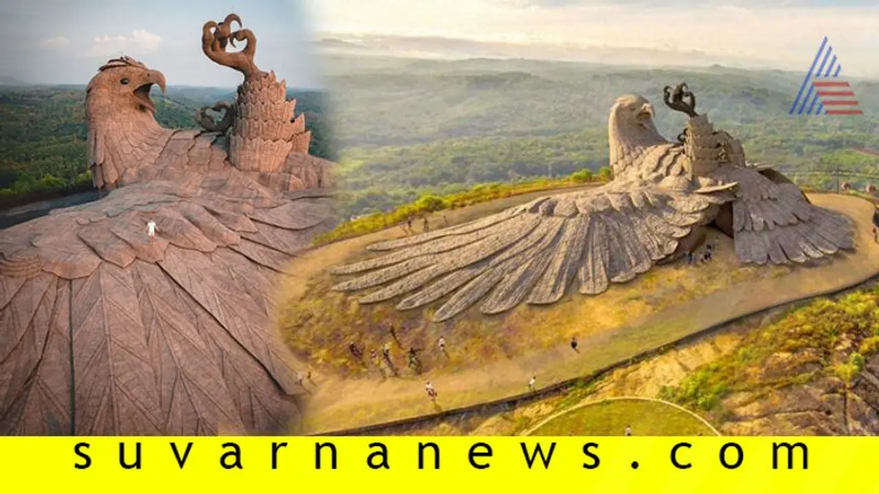 ಕೇರಳದಲ್ಲಿದೆ ವಿಶ್ವದ ಅತಿ ದೊಡ್ಡ ಪಕ್ಷಿ ಶಿಲ್ಪ! ಕೇರಳದಲ್ಲಿದೆ ವಿಶ್ವದ ಅತಿ ದೊಡ್ಡ ಪಕ್ಷಿ ಶಿಲ್ಪ!