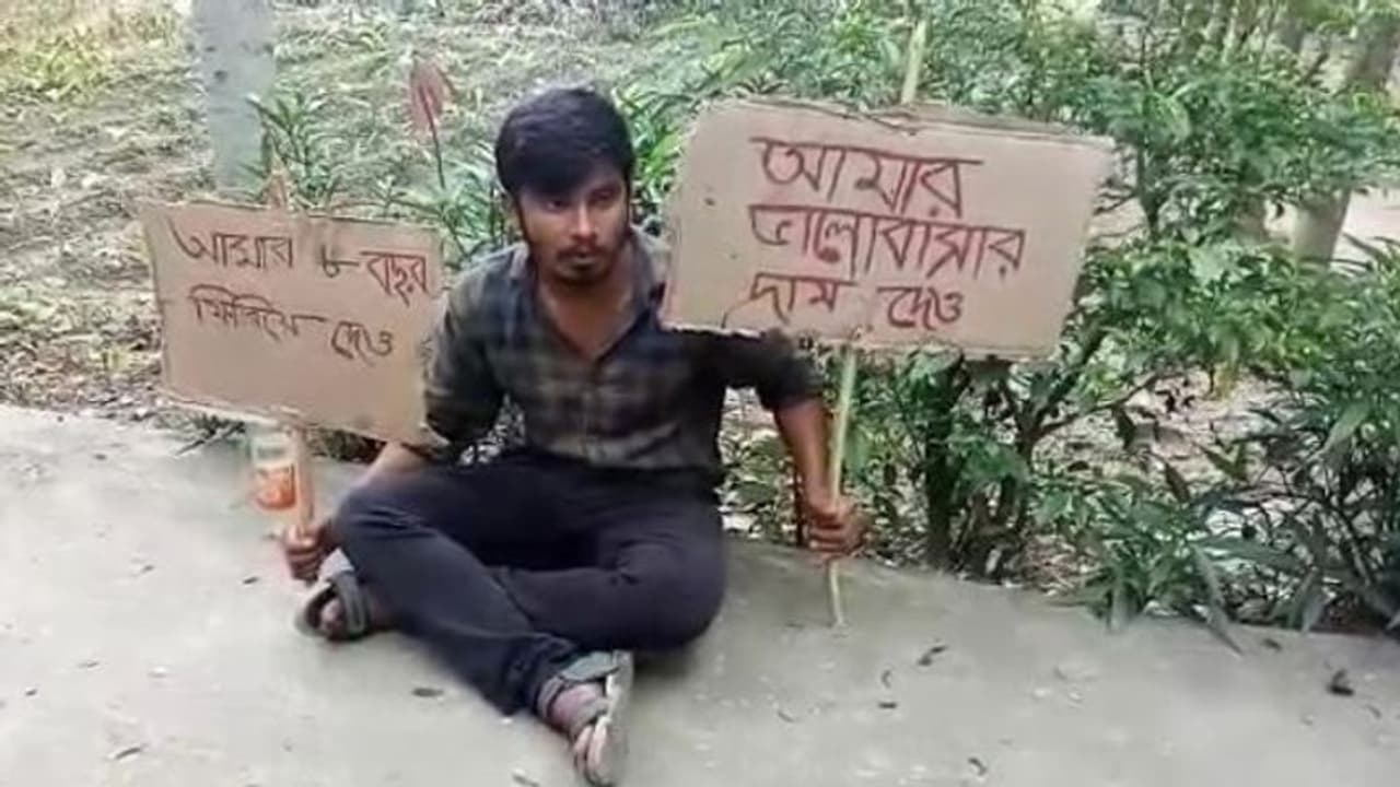 ৮ বছরের প্রেম ভেঙেছেন প্রেমিকা! ভালবাসার দাম পেতে ধরনায় প্রেমিক যুবক ৮ বছরের প্রেম ভেঙেছেন প্রেমিকা! ভালবাসার দাম পেতে ধরনায় প্রেমিক যুবক