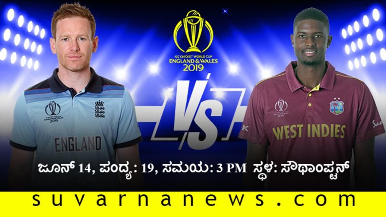 ವಿಶ್ವಕಪ್ ಟೂರ್ನಿಯಲ್ಲಿಂದು ಗೇಲ್ vs ಆರ್ಚರ್ ಫೈಟ್! ವಿಶ್ವಕಪ್ ಟೂರ್ನಿಯಲ್ಲಿಂದು ಗೇಲ್ vs ಆರ್ಚರ್ ಫೈಟ್!