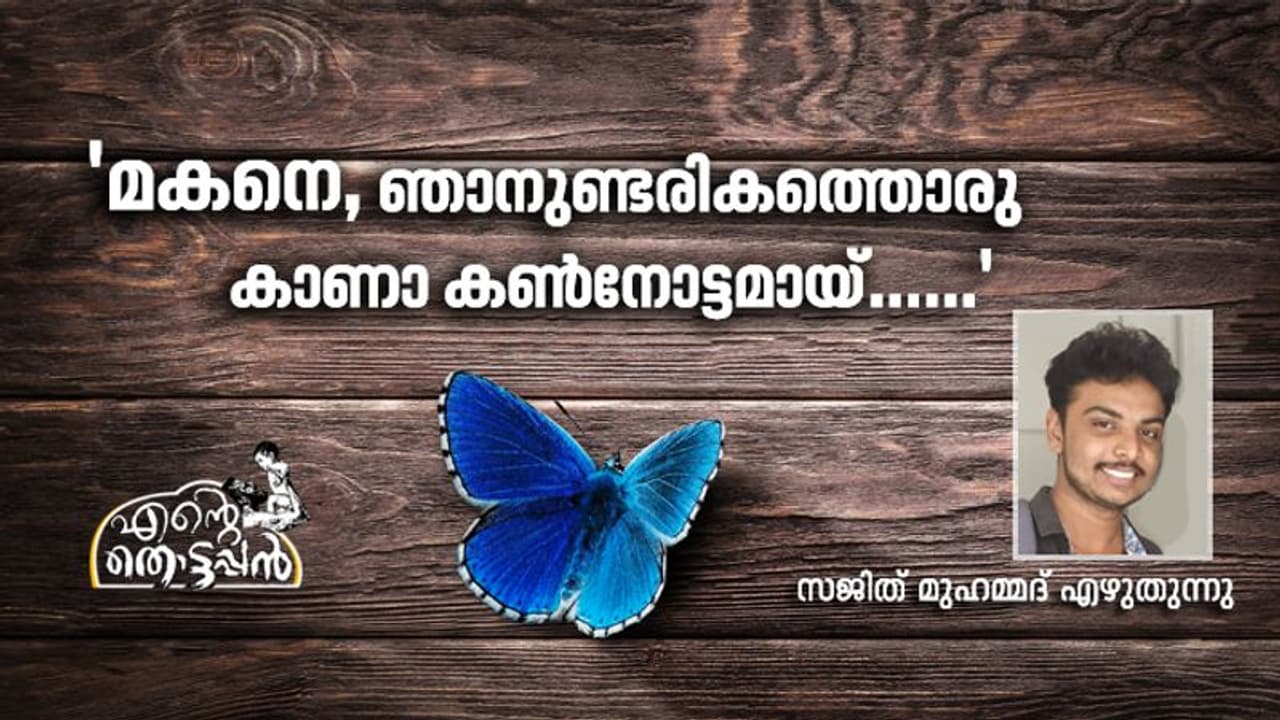 സ്നേഹം പകര്‍ച്ചവ്യാധിയാക്കിയ ഒരുവള്‍