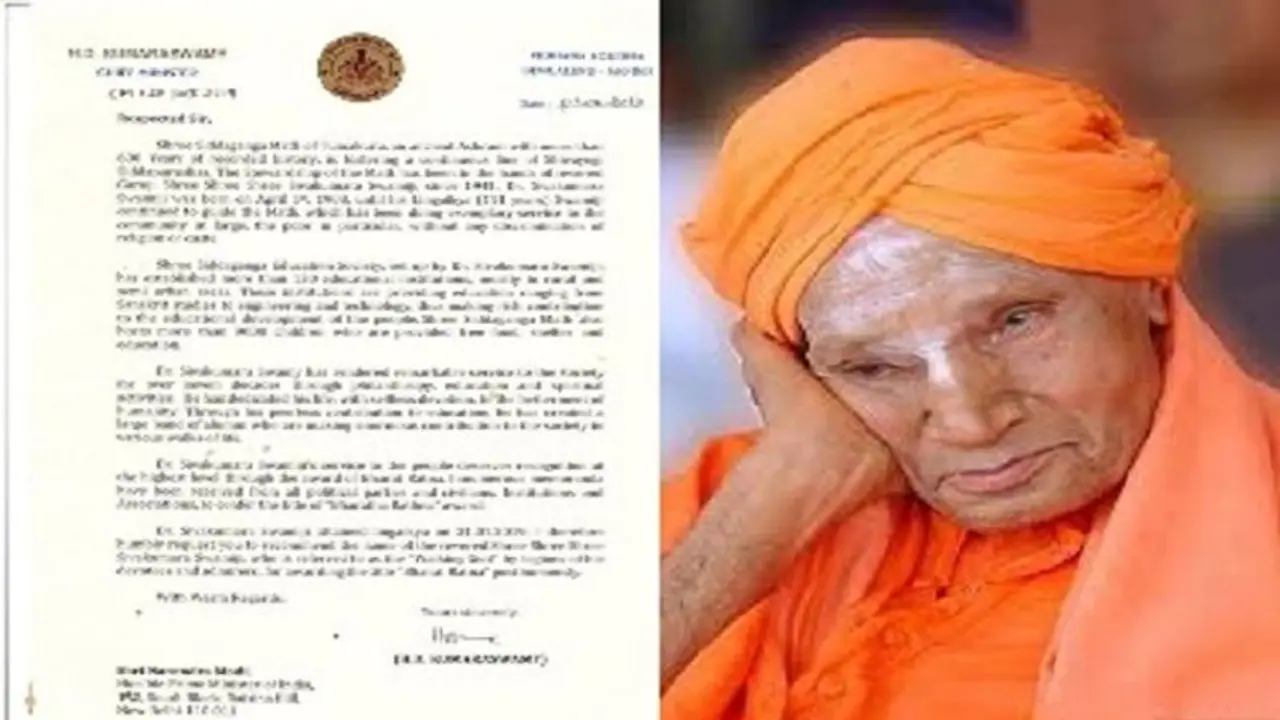 ನಡೆದಾಡುವ ದೇವರಿಗೆ 'ಭಾರತ ರತ್ನ': ಪ್ರಧಾನಿಗೆ ಮತ್ತೆ ಪತ್ರ ಬರೆದ ಸಿಎಂ ನಡೆದಾಡುವ ದೇವರಿಗೆ 'ಭಾರತ ರತ್ನ': ಪ್ರಧಾನಿಗೆ ಮತ್ತೆ ಪತ್ರ ಬರೆದ ಸಿಎಂ