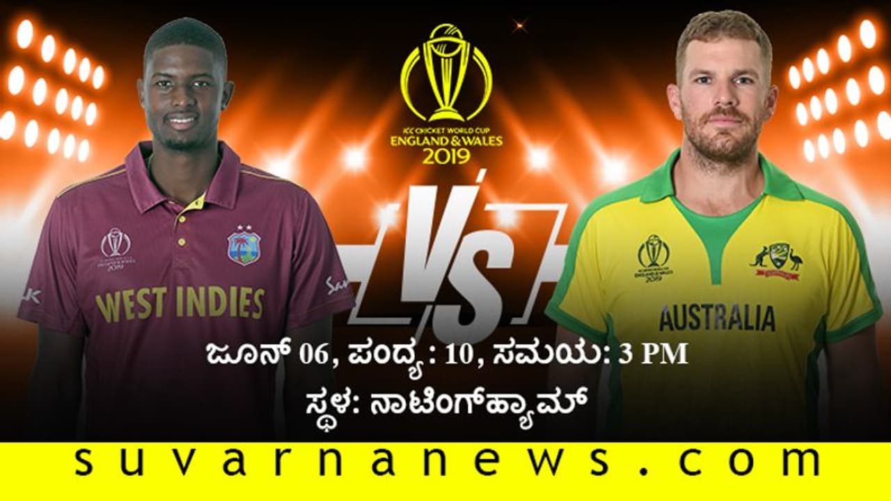 ವಿಶ್ವಕಪ್ 2019: ಟಾಸ್ ಗೆದ್ದ ವಿಂಡೀಸ್ ಬೌಲಿಂಗ್ ತಂಡದಲ್ಲಿ 1 ಬದಲಾವಣೆ! ವಿಶ್ವಕಪ್ 2019: ಟಾಸ್ ಗೆದ್ದ ವಿಂಡೀಸ್ ಬೌಲಿಂಗ್ ತಂಡದಲ್ಲಿ 1 ಬದಲಾವಣೆ!