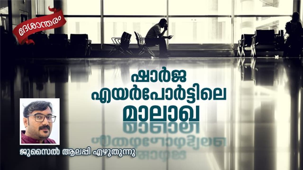 പ്രിയപ്പെട്ട അജ്ഞാതാ, താങ്കള്‍ എവിടെയാണ്?