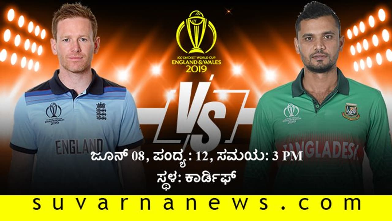 ಬಾಂಗ್ಲಾ ವಿರುದ್ಧ ಹಳೇ ಸೇಡು ತೀರಿಸಿಕೊಳ್ಳಲು ಸಜ್ಜಾದ ಇಂಗ್ಲೆಂಡ್ ಬಾಂಗ್ಲಾ ವಿರುದ್ಧ ಹಳೇ ಸೇಡು ತೀರಿಸಿಕೊಳ್ಳಲು ಸಜ್ಜಾದ ಇಂಗ್ಲೆಂಡ್
