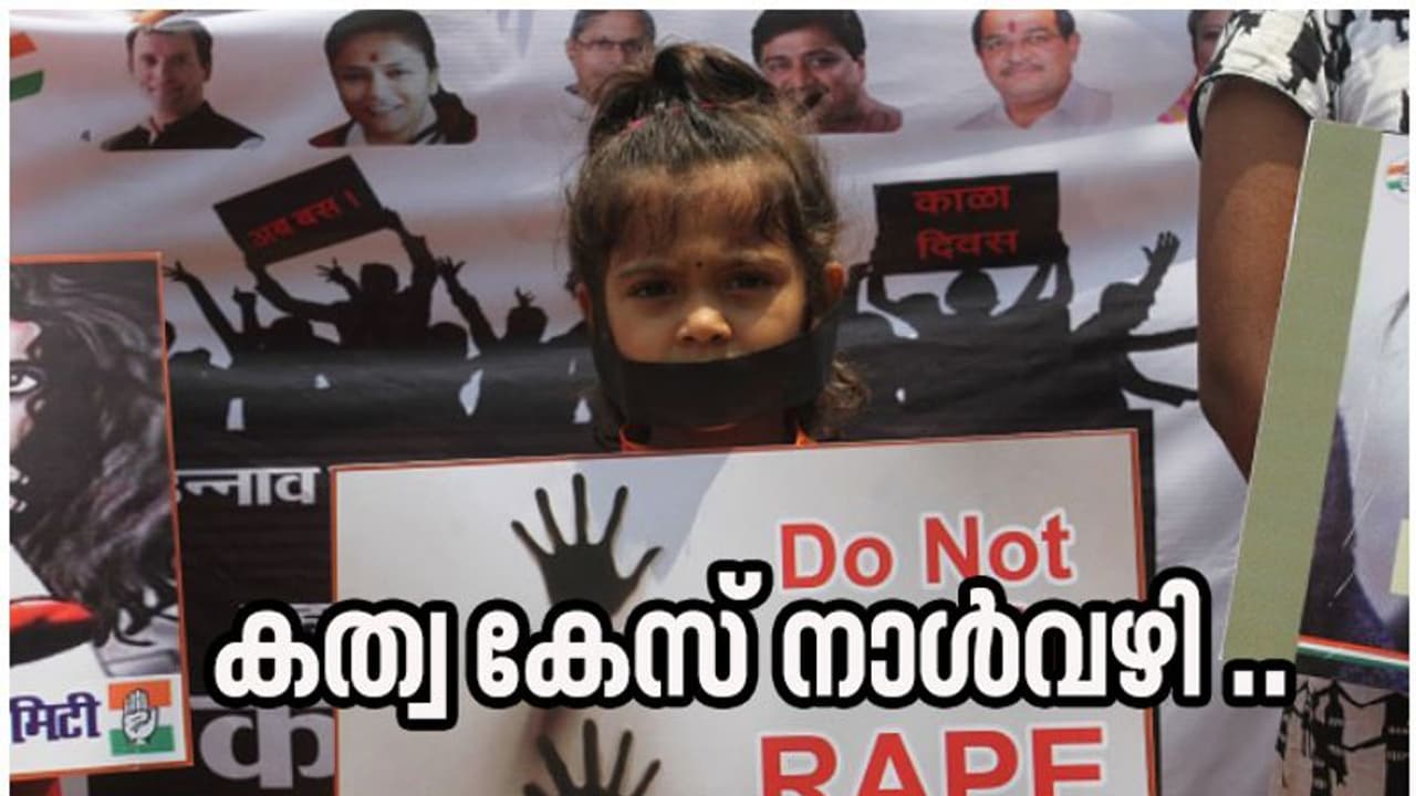 മനസ്സാക്ഷി മരവിപ്പിച്ച കൂട്ടബലാത്സംഗം, ദേശവ്യാപക പ്രതിഷേധം .. കത്വ കൂട്ടബലാത്സംഗക്കേസ് നാൾവഴി മനസ്സാക്ഷി മരവിപ്പിച്ച കൂട്ടബലാത്സംഗം, ദേശവ്യാപക പ്രതിഷേധം .. കത്വ കൂട്ടബലാത്സംഗക്കേസ് നാൾവഴി