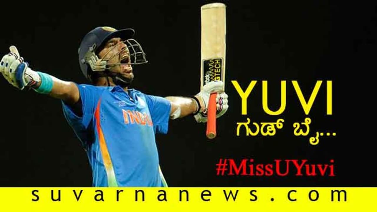 #BIGBREAKING ಅಂತರಾಷ್ಟ್ರೀಯ ಕ್ರಿಕೆಟ್ಗೆ ಯುವಿ ಗುಡ್ಬೈ...! #BIGBREAKING ಅಂತರಾಷ್ಟ್ರೀಯ ಕ್ರಿಕೆಟ್ಗೆ ಯುವಿ ಗುಡ್ಬೈ...!