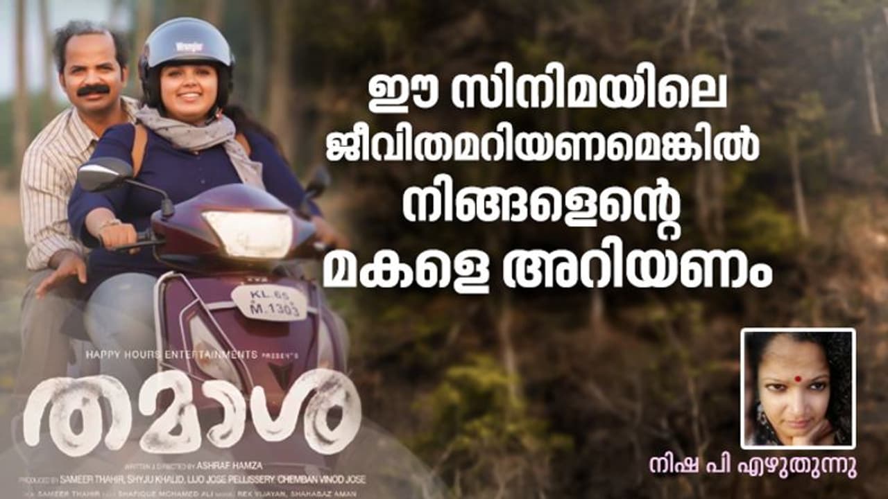 അവിടെ നിന്നും ഇവിടം വരെ അവള്‍ എത്തിയതിനു പിന്നിൽ വലിയൊരു യുദ്ധം തന്നെയുണ്ട്...