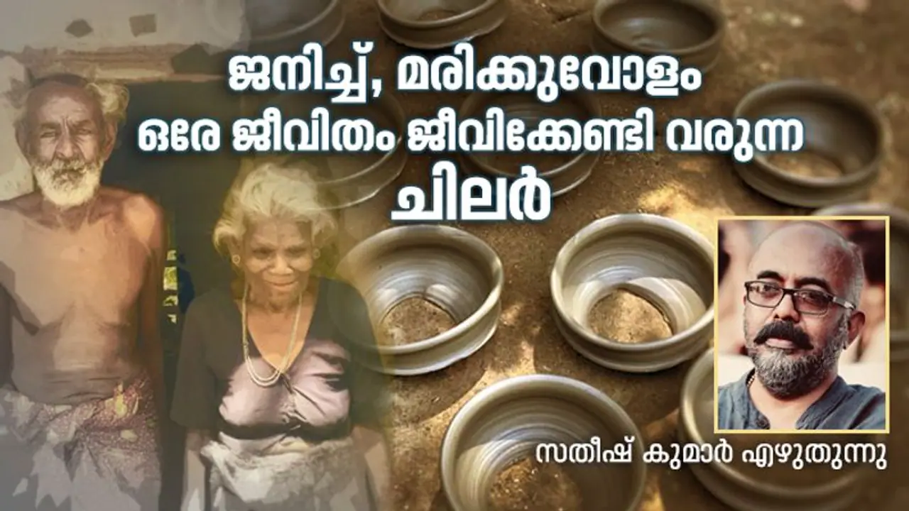 ഇവരെക്കുറിച്ച് എന്തിനെഴുതുന്നു എന്ന് ചോദിച്ചാൽ എനിക്കതിനൊരു യുക്തിയുണ്ട്... ഇവരെക്കുറിച്ച് എന്തിനെഴുതുന്നു എന്ന് ചോദിച്ചാൽ എനിക്കതിനൊരു യുക്തിയുണ്ട്...