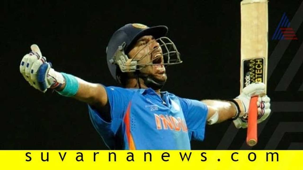 ಯುವರಾಜ್ ವೃತ್ತಿಜೀವನದ 5 ಸಾಧನೆಗಳು! ಯುವರಾಜ್ ವೃತ್ತಿಜೀವನದ 5 ಸಾಧನೆಗಳು!