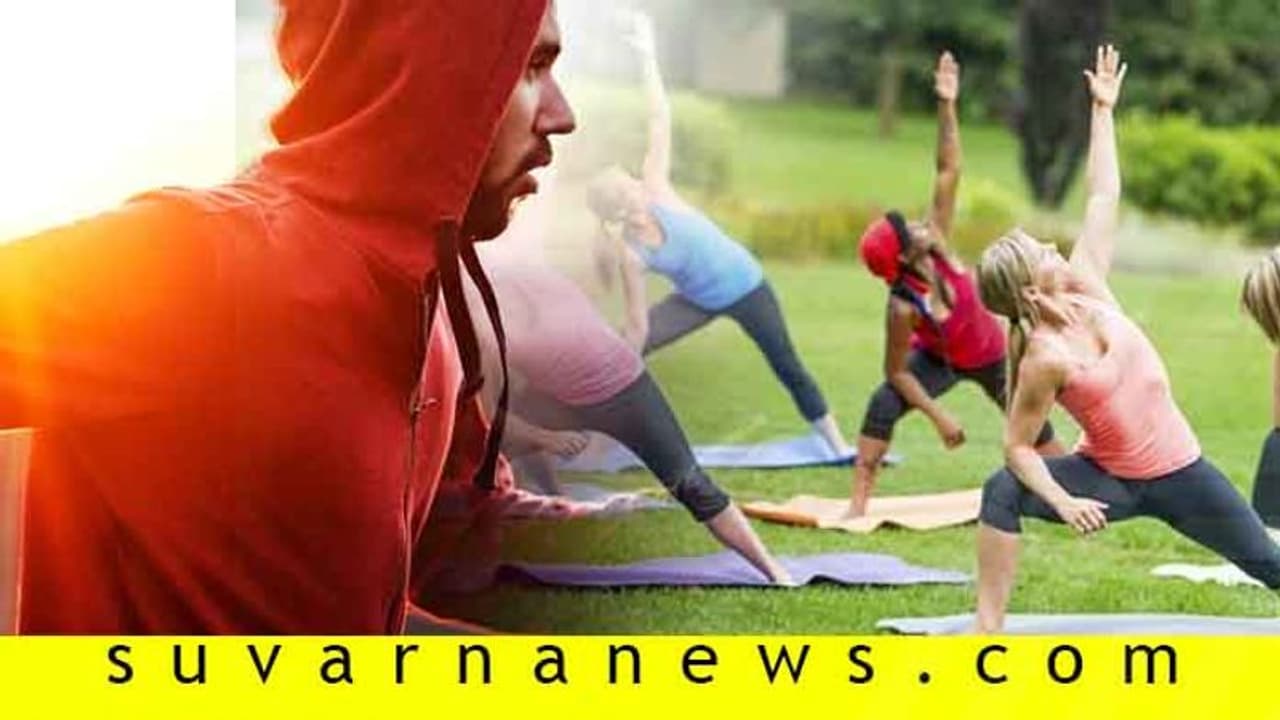 ಫ್ರೀಯಾಗಿದ್ದೇ ಫಿಟ್ ಆಗಿರ್ಬೇಕಾ? ಜಿಮ್, ಜುಂಬಾ ಬಿಟ್ಹಾಕಿ...