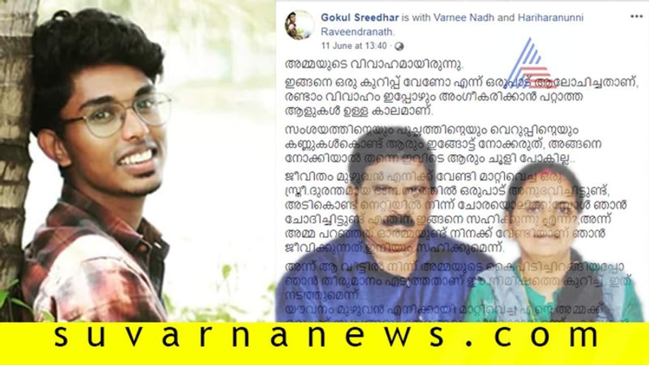 'ಹ್ಯಾಪಿ ಮ್ಯಾರಿಡ್ ಲೈಫ್...': ಅಮ್ಮನ ಎರಡನೇ ಮದುವೆಗೆ ಮಗನ ಭಾವುಕ ಪತ್ರ! 'ಹ್ಯಾಪಿ ಮ್ಯಾರಿಡ್ ಲೈಫ್...': ಅಮ್ಮನ ಎರಡನೇ ಮದುವೆಗೆ ಮಗನ ಭಾವುಕ ಪತ್ರ!