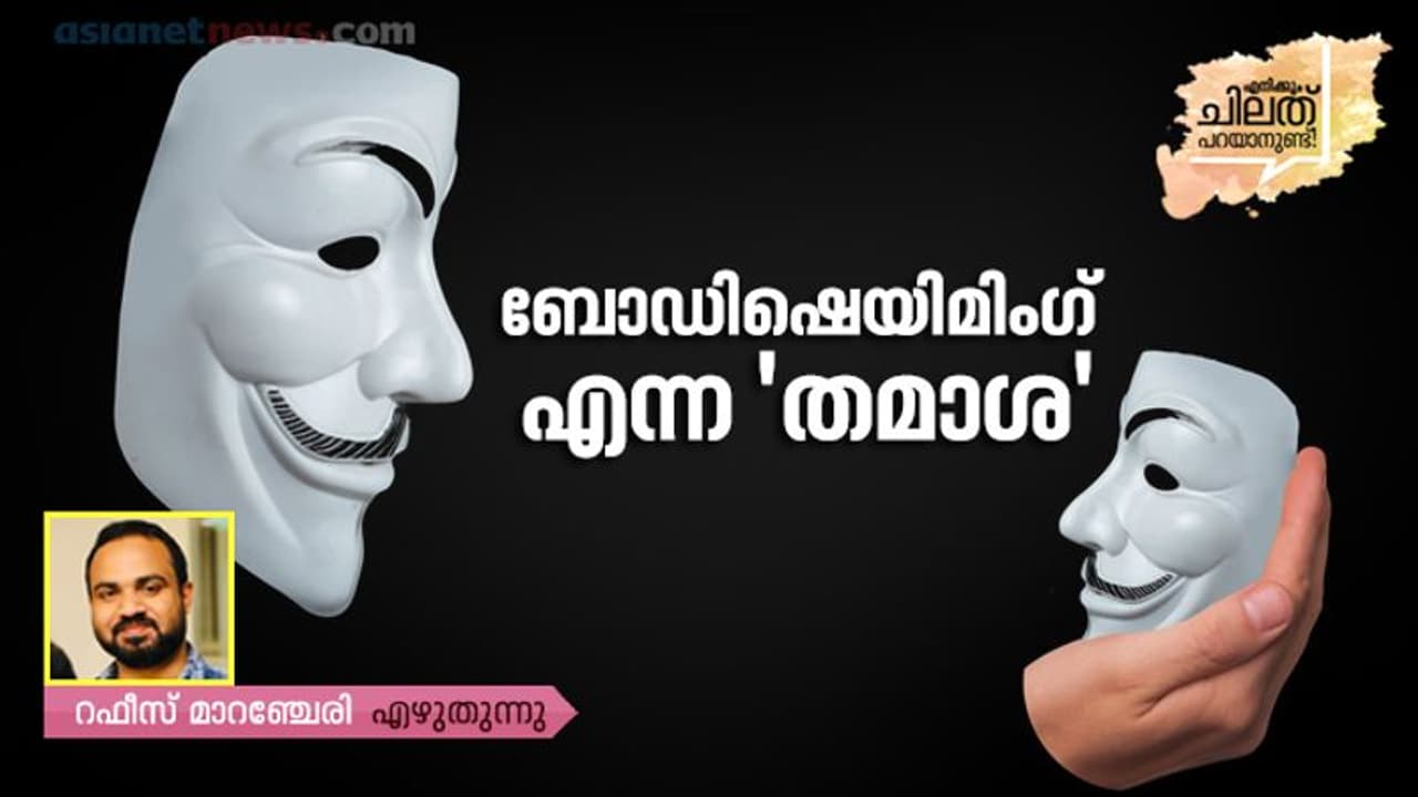 'ആ തടിച്ചിയെ മാത്രേ നിനക്കു കിട്ടിയുള്ളൂ'