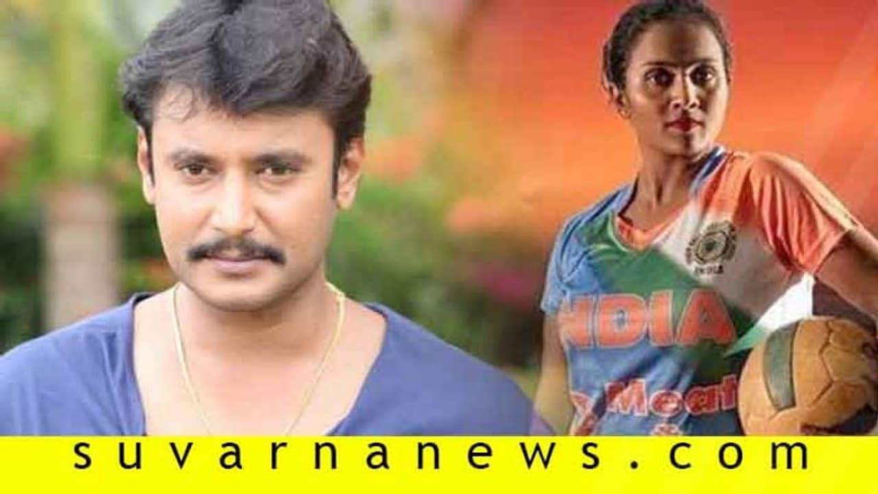 ಥ್ರೋ ಬಾಲ್ ಆಟಗಾರ್ತಿ ಮನವಿಗೆ ಸ್ಪಂದಿಸ್ತಾರಾ ಡಿ ಬಾಸ್? ಥ್ರೋ ಬಾಲ್ ಆಟಗಾರ್ತಿ ಮನವಿಗೆ ಸ್ಪಂದಿಸ್ತಾರಾ ಡಿ ಬಾಸ್?