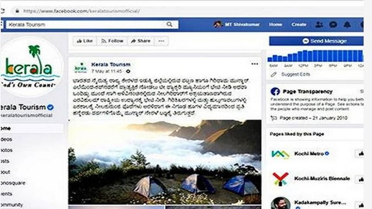 ಬಾರಿಸು ಕನ್ನಡ ಡಿಂಡಿಮವ: ಕೇರಳ ಟೂರಿಸಂನಲ್ಲಿ ‘ನಮ್ಮ ಕನ್ನಡ’!