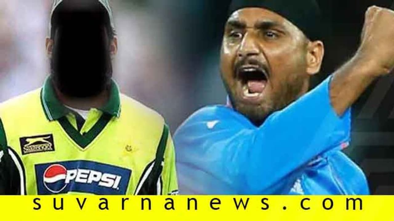 ಪಾಕಿಸ್ತಾನದ ಈ ಕ್ರಿಕೆಟಿಗನಿಗೆ ಬಾರಿಸಲು ರೆಡಿಯಾಗಿದ್ರಂತೆ ಭಜ್ಜಿ..! ಪಾಕಿಸ್ತಾನದ ಈ ಕ್ರಿಕೆಟಿಗನಿಗೆ ಬಾರಿಸಲು ರೆಡಿಯಾಗಿದ್ರಂತೆ ಭಜ್ಜಿ..!