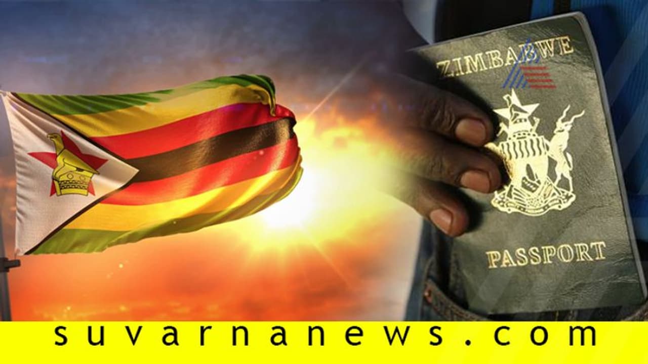 ಪಾಸ್ಪೋರ್ಟ್ ಕಾಗದ, ಇಂಕ್ ಕೊಳ್ಳಲೂ ಜಿಂಬಾಬ್ವೆ ಬಳಿ ದುಡ್ಡಿಲ್ಲ! ಪಾಸ್ಪೋರ್ಟ್ ಕಾಗದ, ಇಂಕ್ ಕೊಳ್ಳಲೂ ಜಿಂಬಾಬ್ವೆ ಬಳಿ ದುಡ್ಡಿಲ್ಲ!