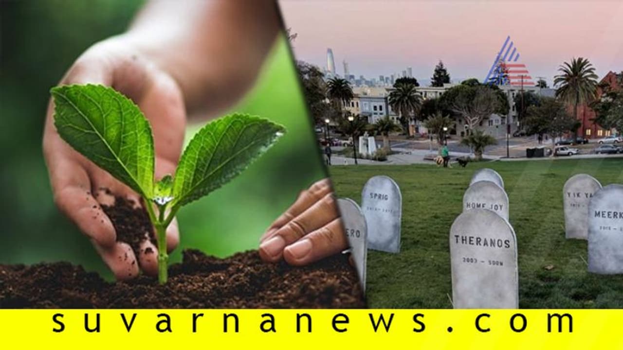 ಮೃತ ದೇಹದಿಂದ ಗೊಬ್ಬರ ತಯಾರಿಸಲು ಅನುಮತಿ! ಮೃತ ದೇಹದಿಂದ ಗೊಬ್ಬರ ತಯಾರಿಸಲು ಅನುಮತಿ!