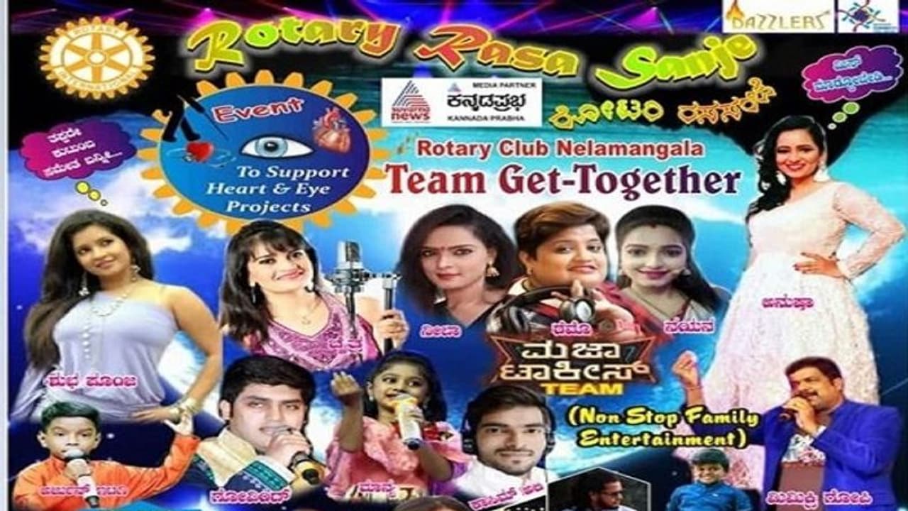 ರೋಟರಿ ರಸಸಂಜೆಗೆ ಹೋಗೋಣ ಬನ್ನಿ, ಭರಪೂರ ಮನರಂಜನೆ ನಿಮ್ಮದೆನ್ನಿ ರೋಟರಿ ರಸಸಂಜೆಗೆ ಹೋಗೋಣ ಬನ್ನಿ, ಭರಪೂರ ಮನರಂಜನೆ ನಿಮ್ಮದೆನ್ನಿ