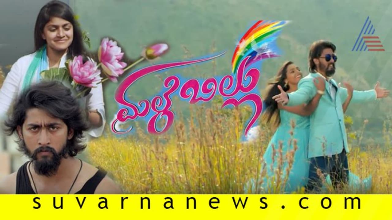 ಪ್ರೀತ್ಸೊ ಹೃದಯಗಳ ಮಾತು ಈ 'ಮಳೆ ಬಿಲ್ಲು'! ಪ್ರೀತ್ಸೊ ಹೃದಯಗಳ ಮಾತು ಈ 'ಮಳೆ ಬಿಲ್ಲು'!