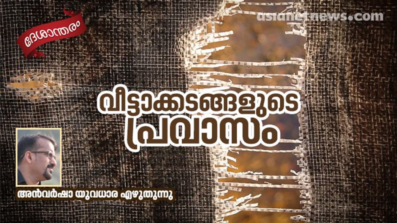 ജയിച്ചവരുടേതു മാത്രമല്ല, തോറ്റവരുടേയുമാണ് പ്രവാസം!