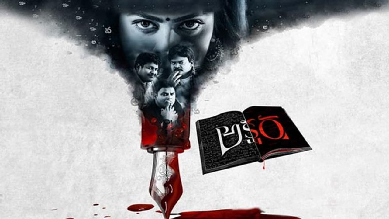 'అక్షర' టీజర్ టాక్! 'అక్షర' టీజర్ టాక్!