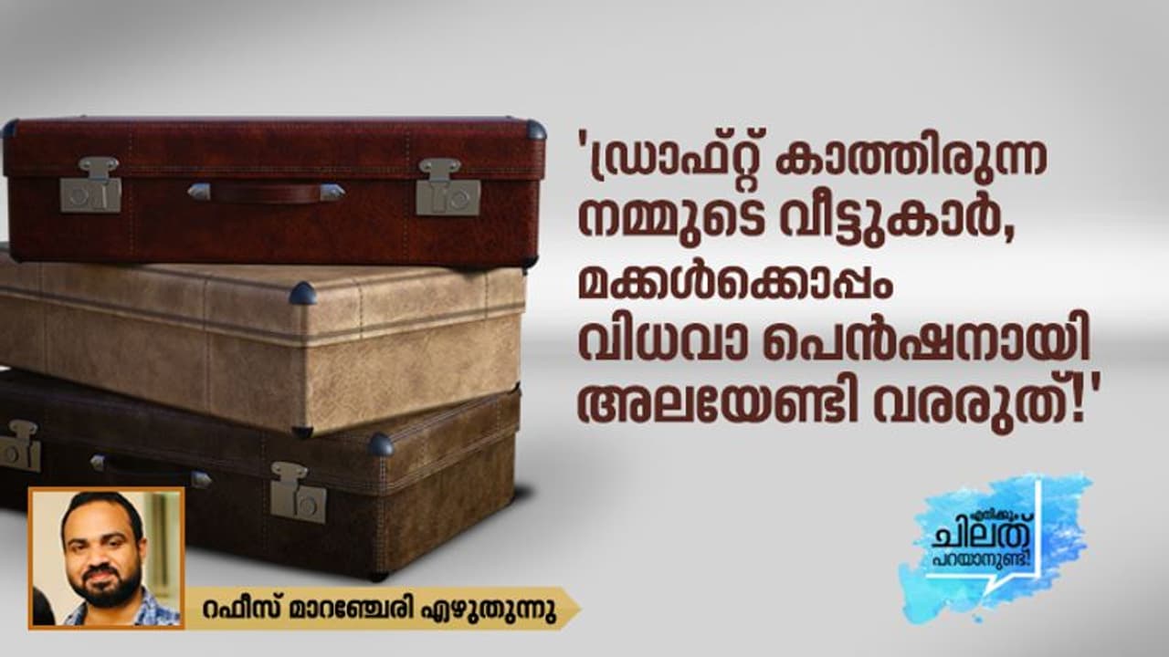 നാട്ടില് മുതലിറക്കാന് ശ്രമിക്കുന്ന പ്രവാസികള്ക്ക് എന്താണ് സംഭവിക്കുന്നത്? നാട്ടില് മുതലിറക്കാന് ശ്രമിക്കുന്ന പ്രവാസികള്ക്ക് എന്താണ് സംഭവിക്കുന്നത്?