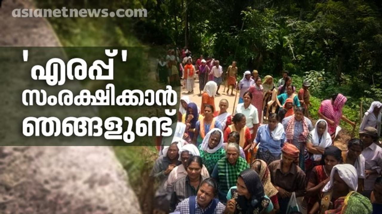 വിശ്വാസങ്ങളെ വെല്ലുവിളിച്ച് 'എരപ്പി'ന്റെ ഇരുട്ടിലേക്ക് കയറിപ്പോയവരൊന്നും തിരികെ വന്നില്ലേ? ഒരു കാട്ടരുവിയുടെ മാറിയ കഥ വിശ്വാസങ്ങളെ വെല്ലുവിളിച്ച് 'എരപ്പി'ന്റെ ഇരുട്ടിലേക്ക് കയറിപ്പോയവരൊന്നും തിരികെ വന്നില്ലേ? ഒരു കാട്ടരുവിയുടെ മാറിയ കഥ