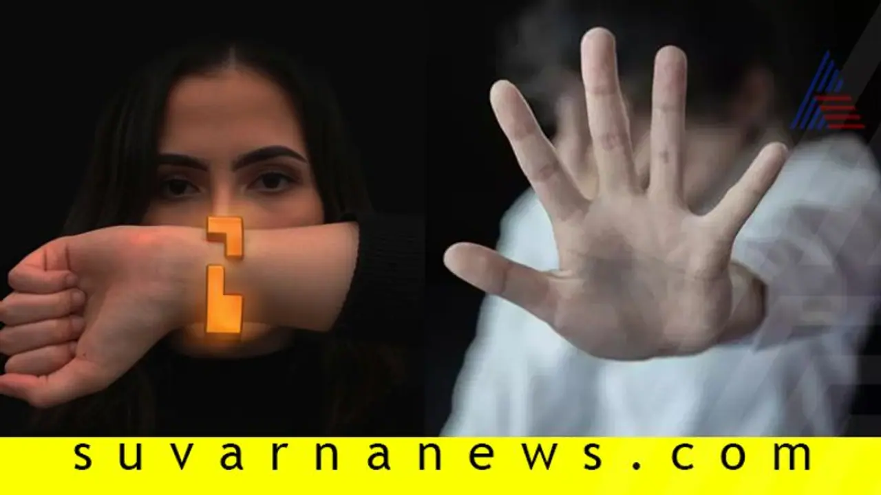 ರೇಪ್ನಂಥ ಘಟನೆ ನಡೆದರೆ ಸಂಬಂಧಿ ಎಚ್ಚರಿಸೋ ರಿಸ್ಟ್ ಬ್ಯಾಂಡ್! ರೇಪ್ನಂಥ ಘಟನೆ ನಡೆದರೆ ಸಂಬಂಧಿ ಎಚ್ಚರಿಸೋ ರಿಸ್ಟ್ ಬ್ಯಾಂಡ್!