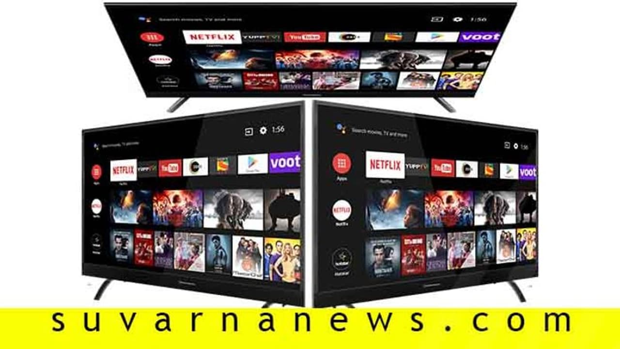 ಥಾಮ್ಸನ್ ನ ಆ್ಯಂಡ್ರಾಯ್ಡ್ ಟಿವಿ ಮಾರುಕಟ್ಟೆಗೆ; ಇದರ ಠೀವಿಯೇ ಬೇರೆ! ಥಾಮ್ಸನ್ ನ ಆ್ಯಂಡ್ರಾಯ್ಡ್ ಟಿವಿ ಮಾರುಕಟ್ಟೆಗೆ; ಇದರ ಠೀವಿಯೇ ಬೇರೆ!