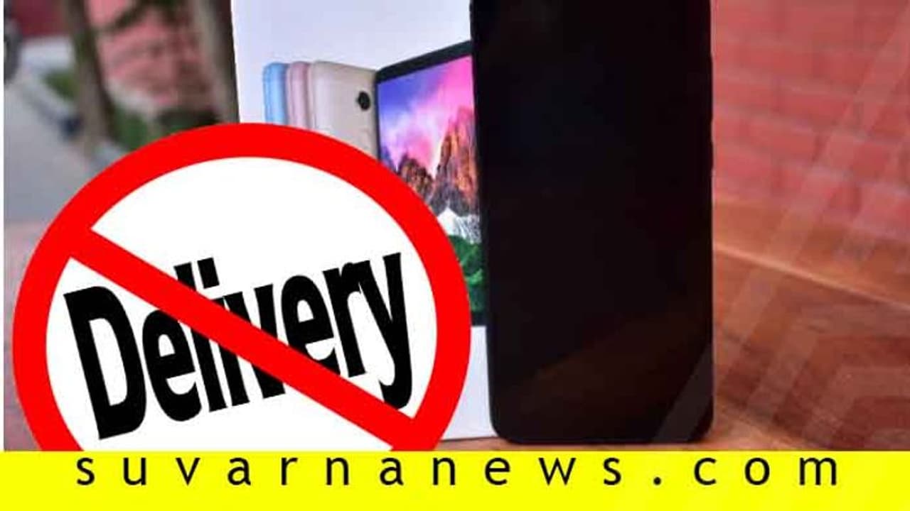 ಮೊಬೈಲ್ ಪಾರ್ಸೆಲ್ ಡೆಲಿವರಿ ಮಾಡಲು ಕೊರಿಯರ್ ಕಂಪನಿ ಹಿಂದೇಟು! ಮೊಬೈಲ್ ಪಾರ್ಸೆಲ್ ಡೆಲಿವರಿ ಮಾಡಲು ಕೊರಿಯರ್ ಕಂಪನಿ ಹಿಂದೇಟು!