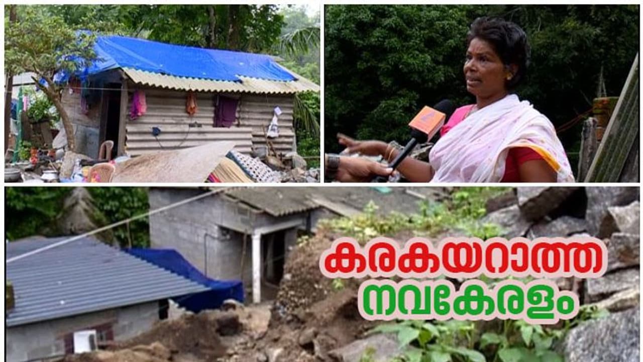 ദുരിതമൊഴിയാതെ വയനാട്: ഉരുൾപൊട്ടല് ഇപ്പോഴും ഭീഷണി, വീടുപണിക്ക് പണവും തികയുന്നില്ല ദുരിതമൊഴിയാതെ വയനാട്: ഉരുൾപൊട്ടല് ഇപ്പോഴും ഭീഷണി, വീടുപണിക്ക് പണവും തികയുന്നില്ല