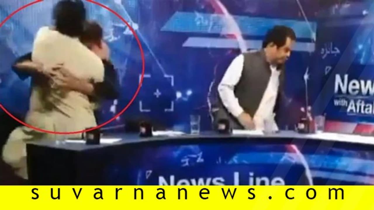 ಕುಸ್ತಿ ಅಖಾಡವಾಯ್ತು ಪಾಕ್ ನ್ಯೂಸ್ ಸ್ಟುಡಿಯೋ, ರಾಜಕಾರಣಿಗಳ ಗುದ್ದಾಟವೇ ಲೈವ್! ಕುಸ್ತಿ ಅಖಾಡವಾಯ್ತು ಪಾಕ್ ನ್ಯೂಸ್ ಸ್ಟುಡಿಯೋ, ರಾಜಕಾರಣಿಗಳ ಗುದ್ದಾಟವೇ ಲೈವ್!